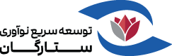 توسعه سریع نوآوری ستارگان