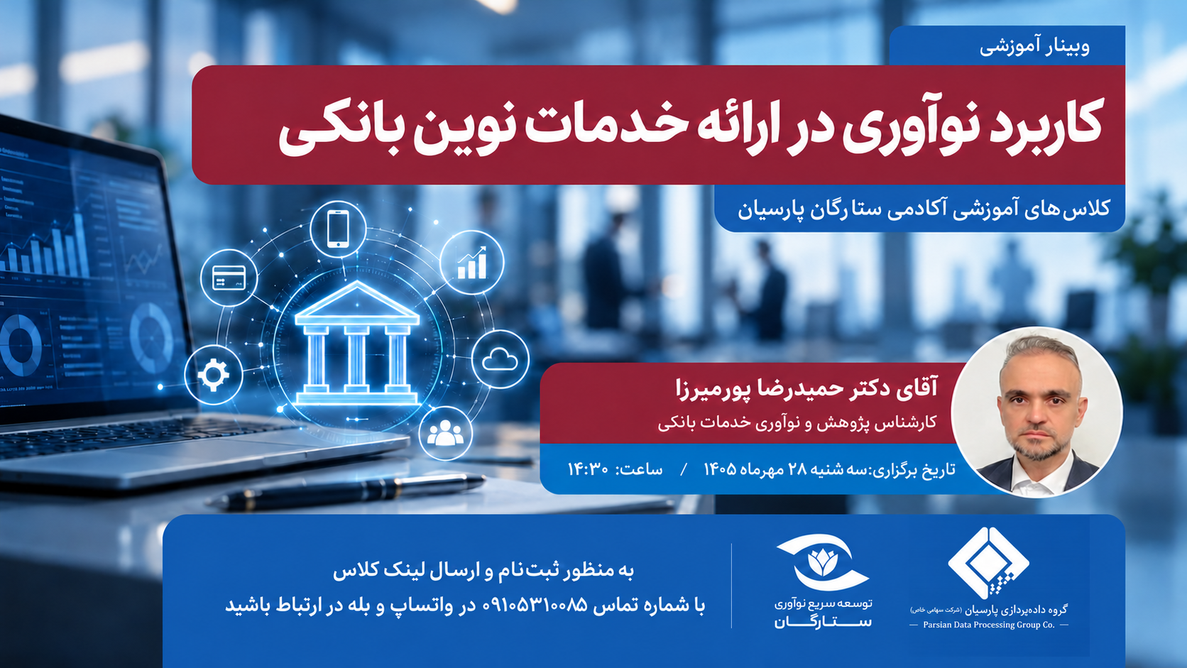 برگزاری ششمین نشست آموزشی آنلاین آکادمی ستارگان پارسیان با محوریت کاربرد نوآوری در ارائه خدمات نوین بانکی